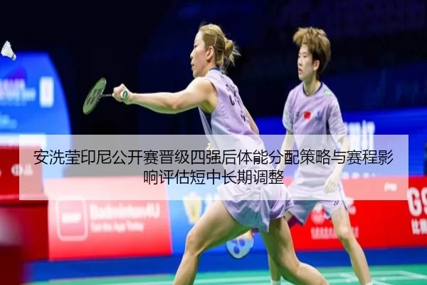an-xi-ying-yin-ni-gong-kai-sai-jin-ji-si-qiang-hou-ti-neng-fen-pei-ce-lve-yu-sai-cheng-ying-xiang-ping-gu-duan-zhong-2-518.jpg