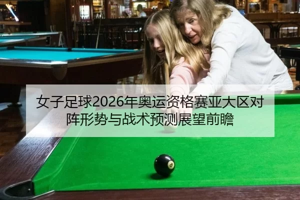 nv-zi-zu-qiu-nian-ao-yun-zi-ge-sai-ya-da-qu-dui-zhen-xing-shi-yu-zhan-shu-yu-ce-zhan-wang-qian-zhan-2-639.jpg